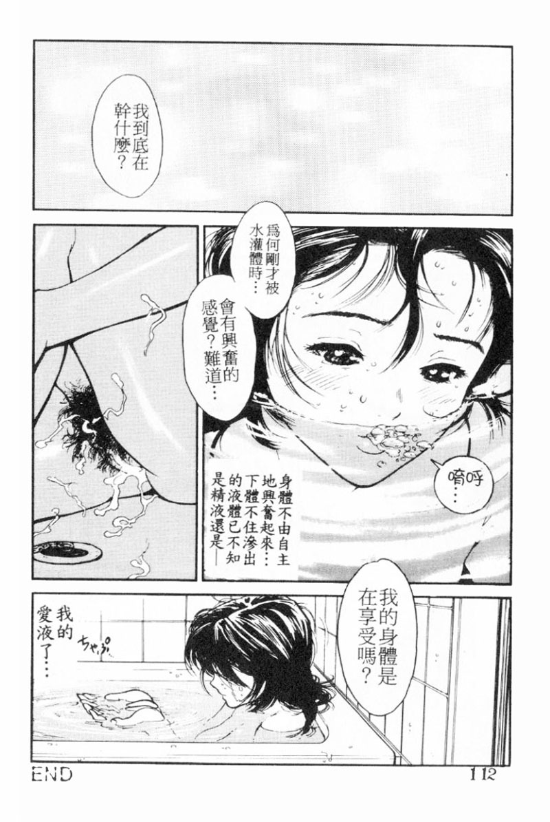 [Inoue Kiyoshirou] No Mercy | 特集 [Chinese] page 112 full