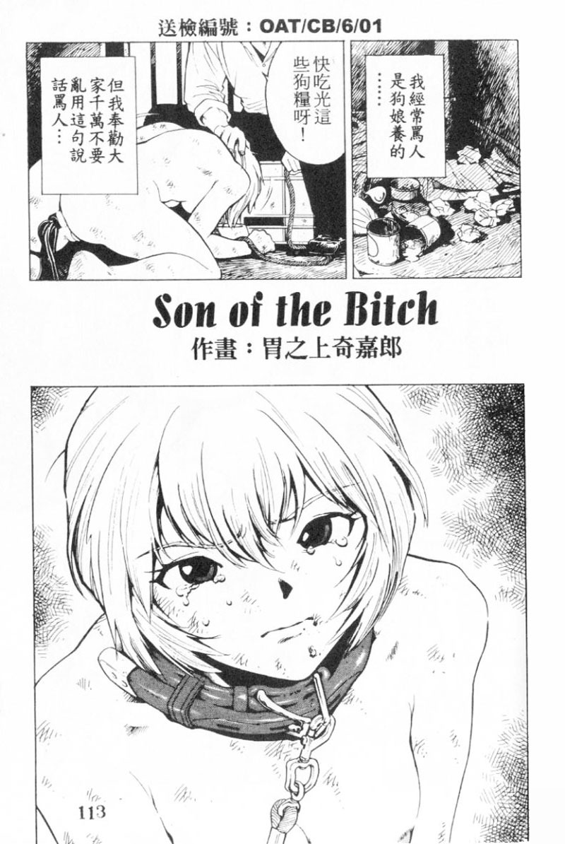 [Inoue Kiyoshirou] No Mercy | 特集 [Chinese] page 113 full