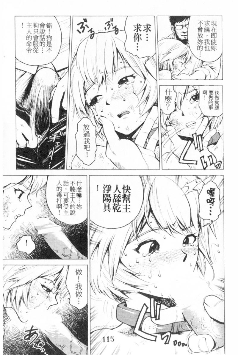[Inoue Kiyoshirou] No Mercy | 特集 [Chinese] page 115 full
