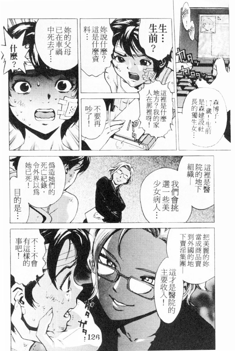 [Inoue Kiyoshirou] No Mercy | 特集 [Chinese] page 126 full