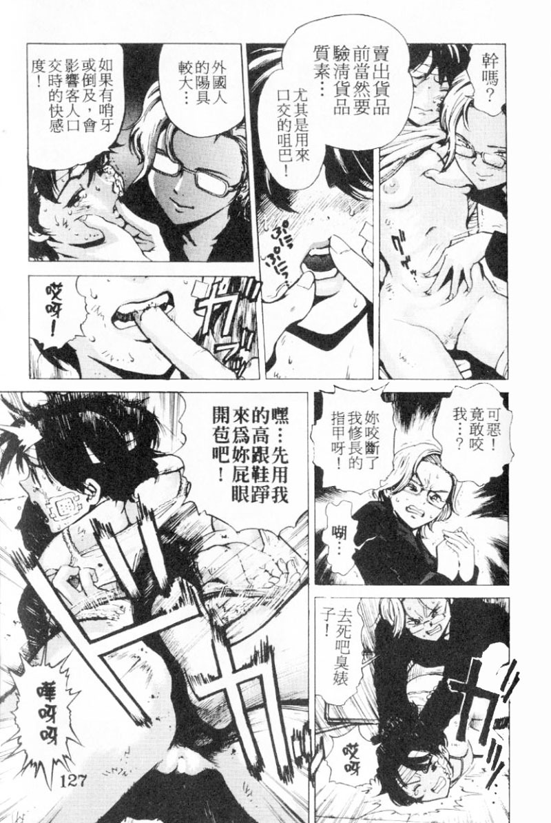 [Inoue Kiyoshirou] No Mercy | 特集 [Chinese] page 127 full