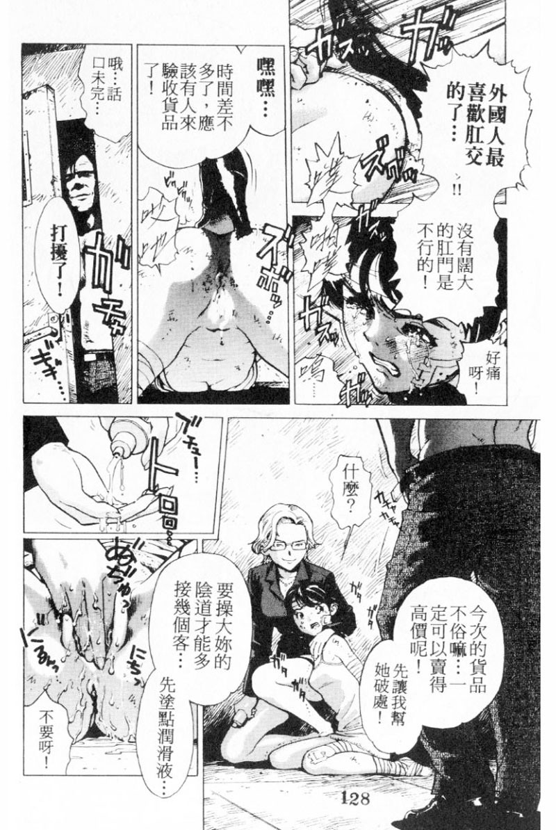 [Inoue Kiyoshirou] No Mercy | 特集 [Chinese] page 128 full