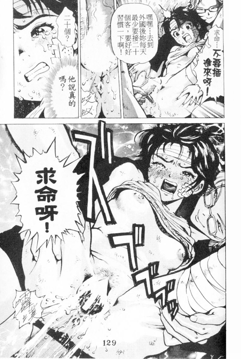 [Inoue Kiyoshirou] No Mercy | 特集 [Chinese] page 129 full