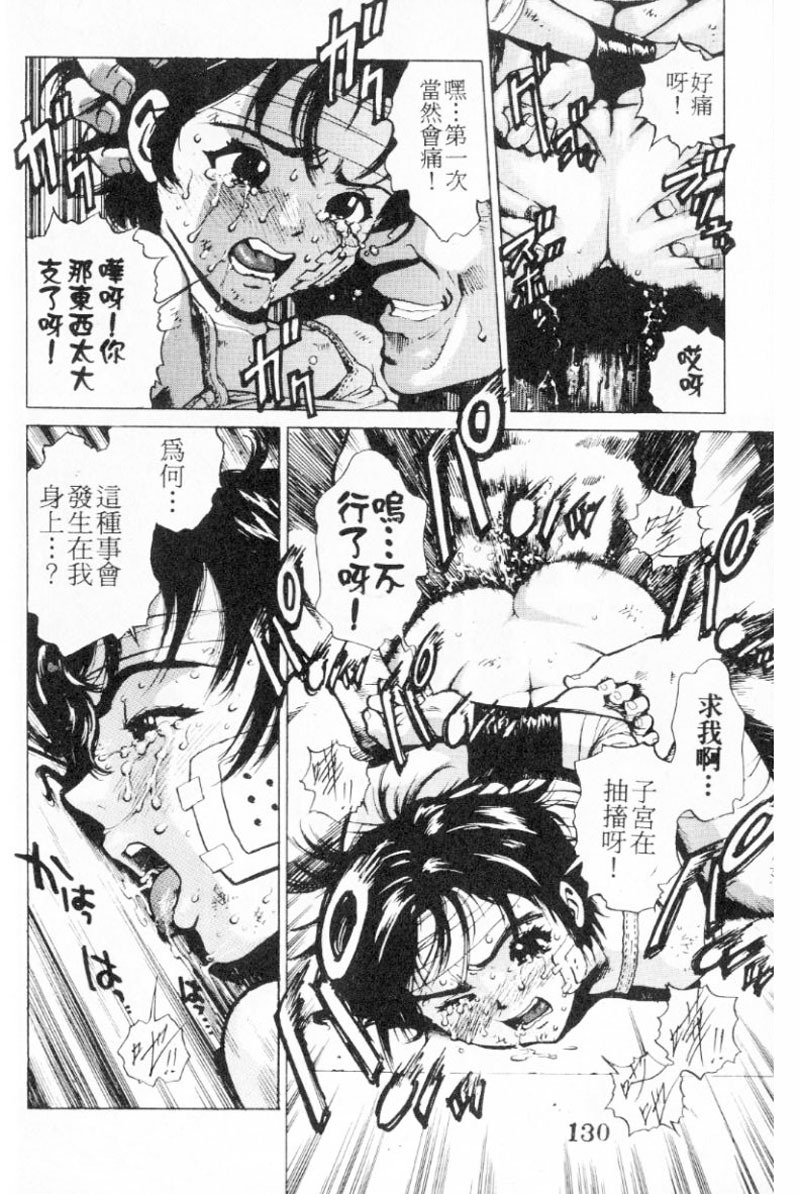 [Inoue Kiyoshirou] No Mercy | 特集 [Chinese] page 130 full
