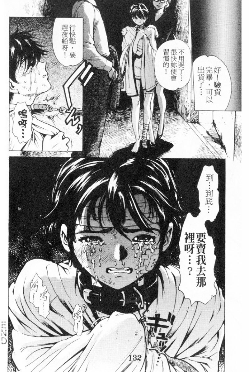 [Inoue Kiyoshirou] No Mercy | 特集 [Chinese] page 132 full