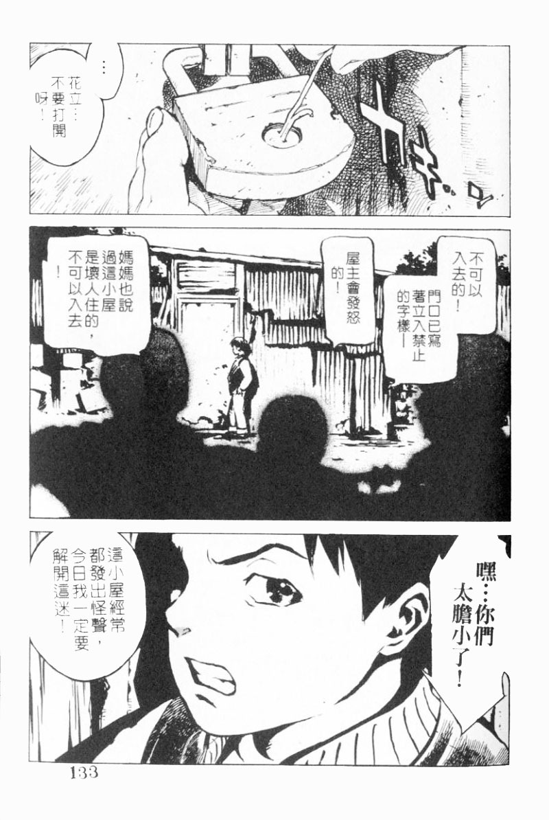 [Inoue Kiyoshirou] No Mercy | 特集 [Chinese] page 133 full