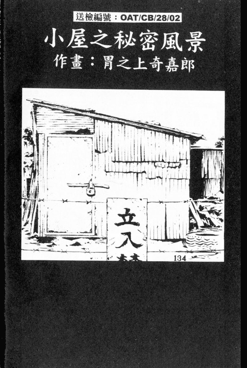 [Inoue Kiyoshirou] No Mercy | 特集 [Chinese] page 134 full