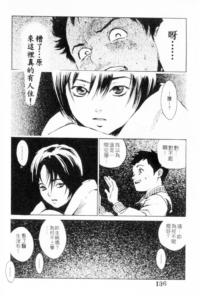 [Inoue Kiyoshirou] No Mercy | 特集 [Chinese] page 136 full
