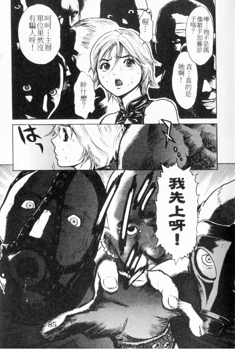 [Inoue Kiyoshirou] No Mercy | 特集 [Chinese] page 85 full