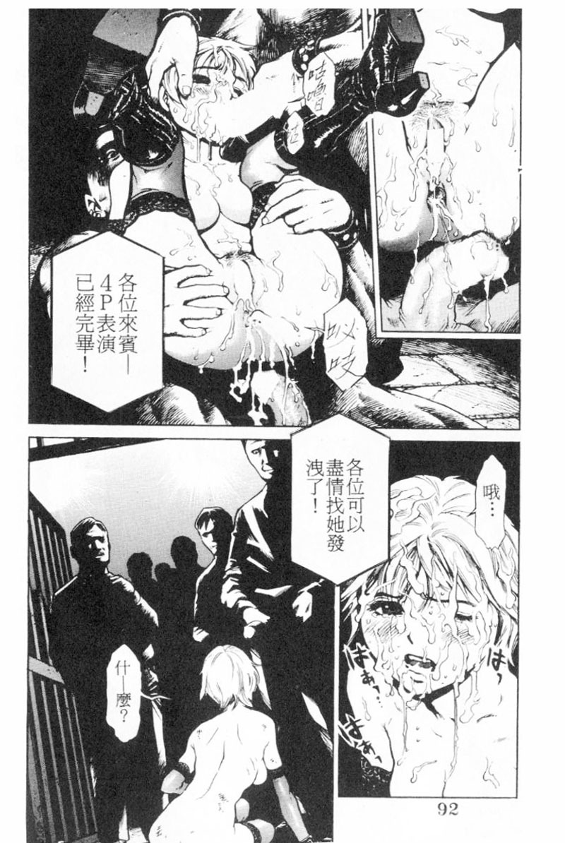 [Inoue Kiyoshirou] No Mercy | 特集 [Chinese] page 92 full