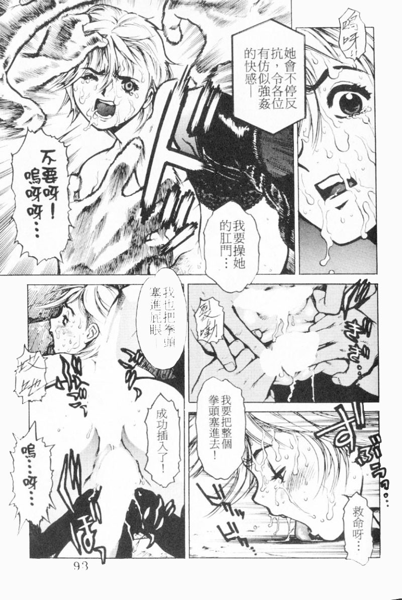 [Inoue Kiyoshirou] No Mercy | 特集 [Chinese] page 93 full