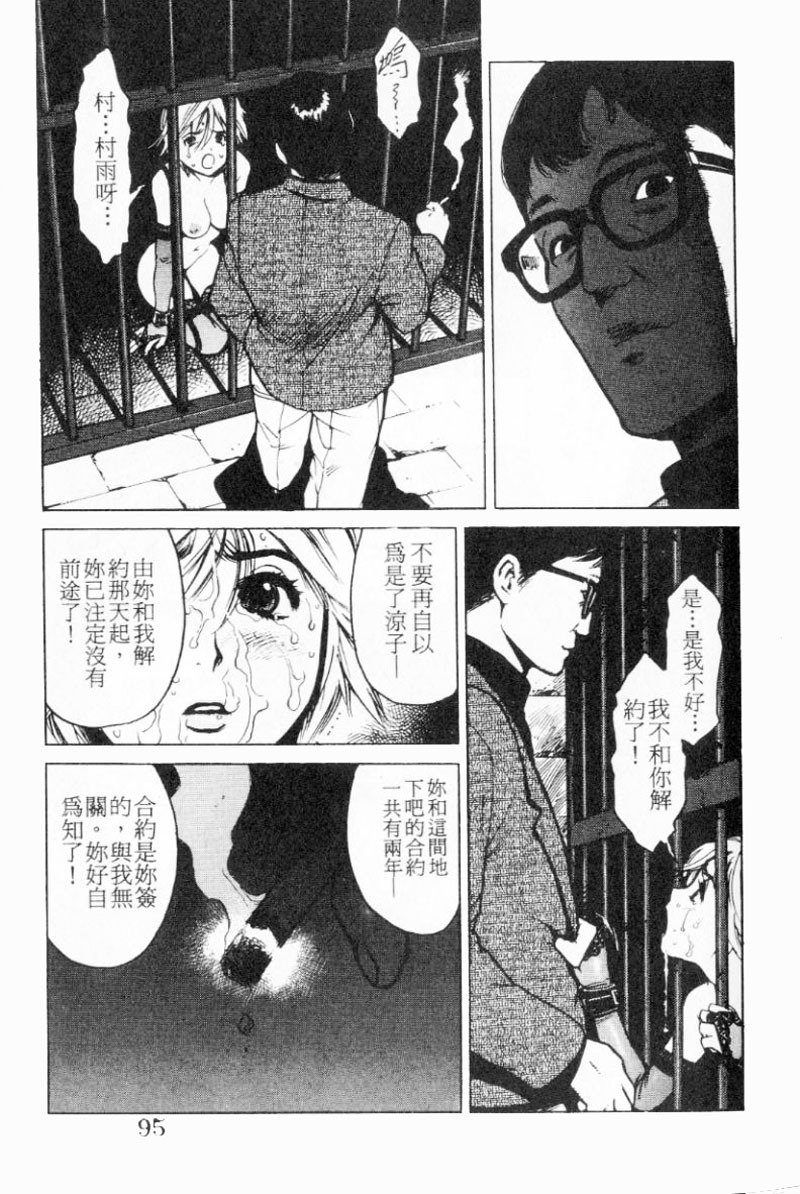 [Inoue Kiyoshirou] No Mercy | 特集 [Chinese] page 95 full