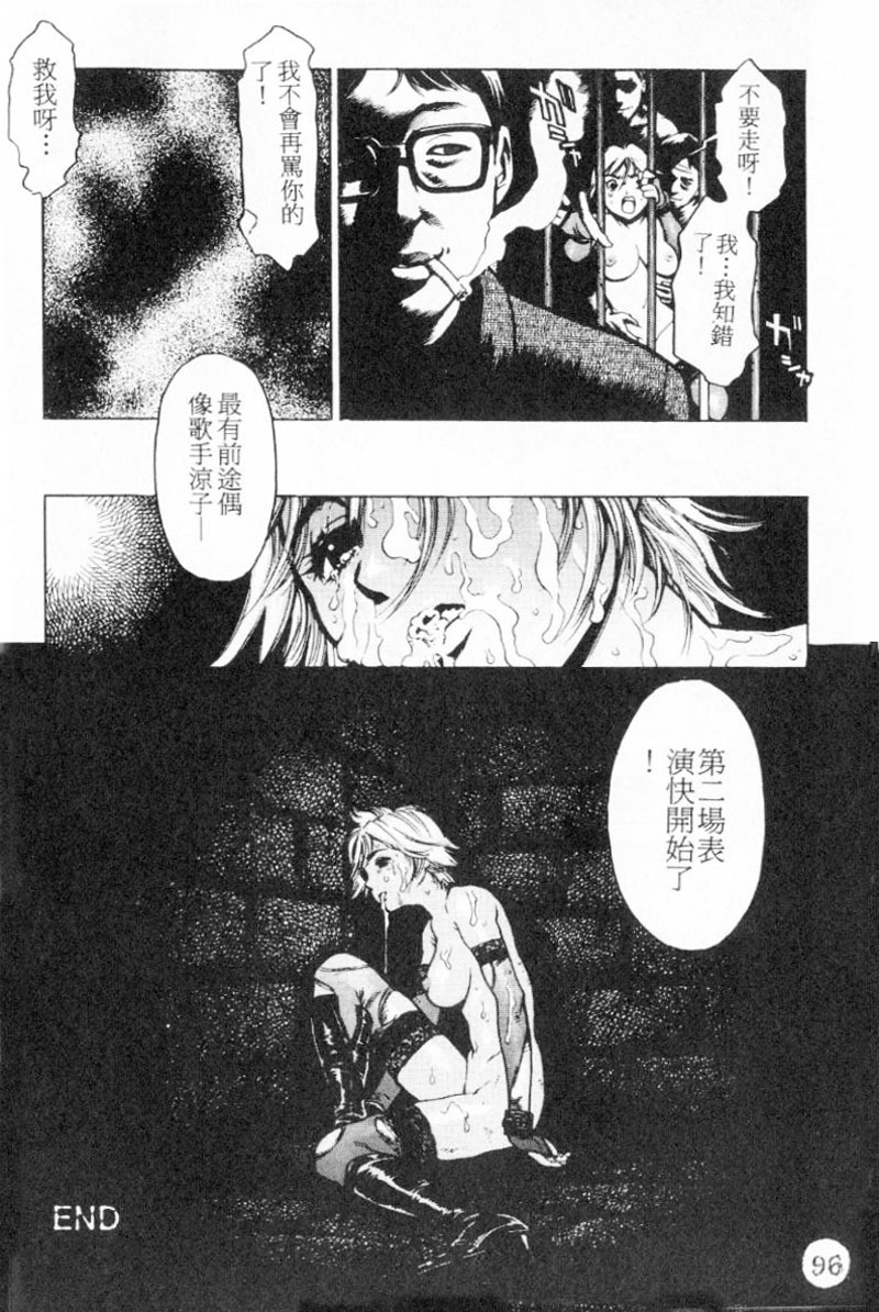 [Inoue Kiyoshirou] No Mercy | 特集 [Chinese] page 96 full