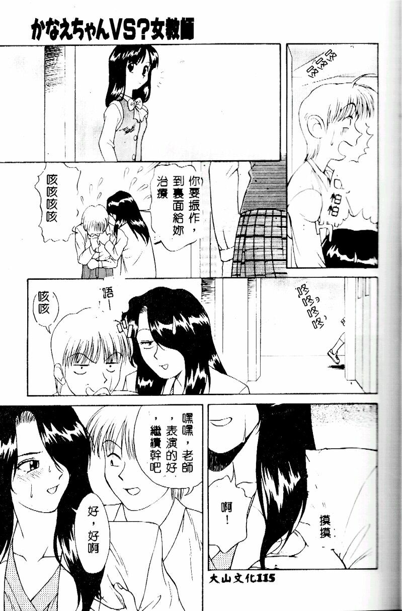 [Himura Eiji] Kanae-chan ni Omakase! [Chinese] page 115 full