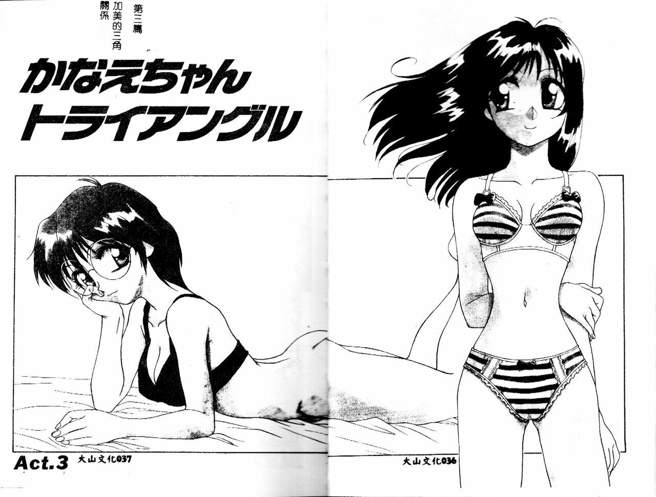 [Himura Eiji] Kanae-chan ni Omakase! [Chinese] page 37 full