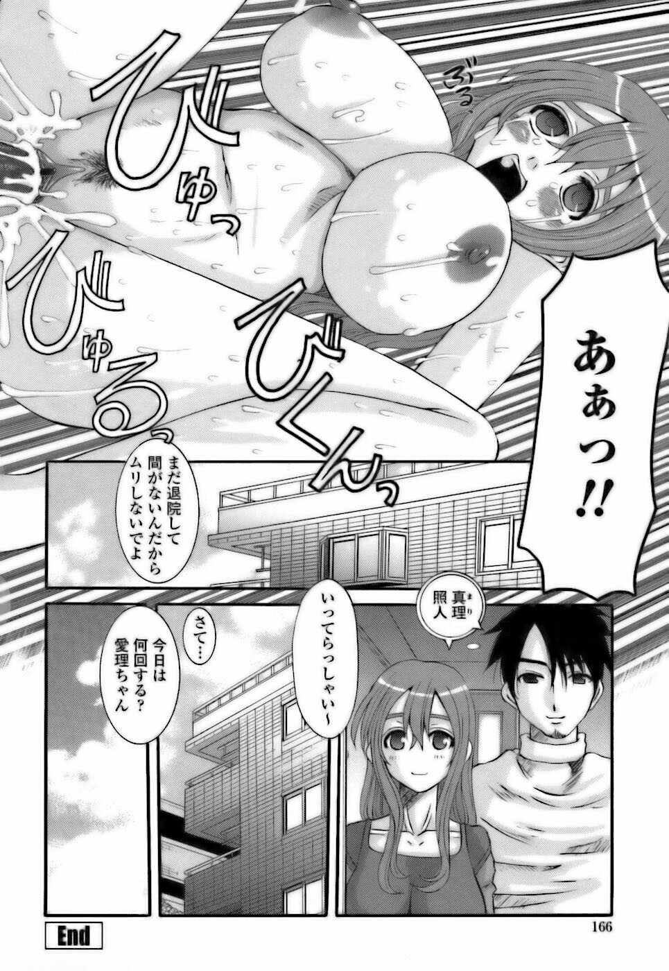 [Tenchuumaru] Choukyou Danchizuma - The Breaking wife in housing complex. page 166 full