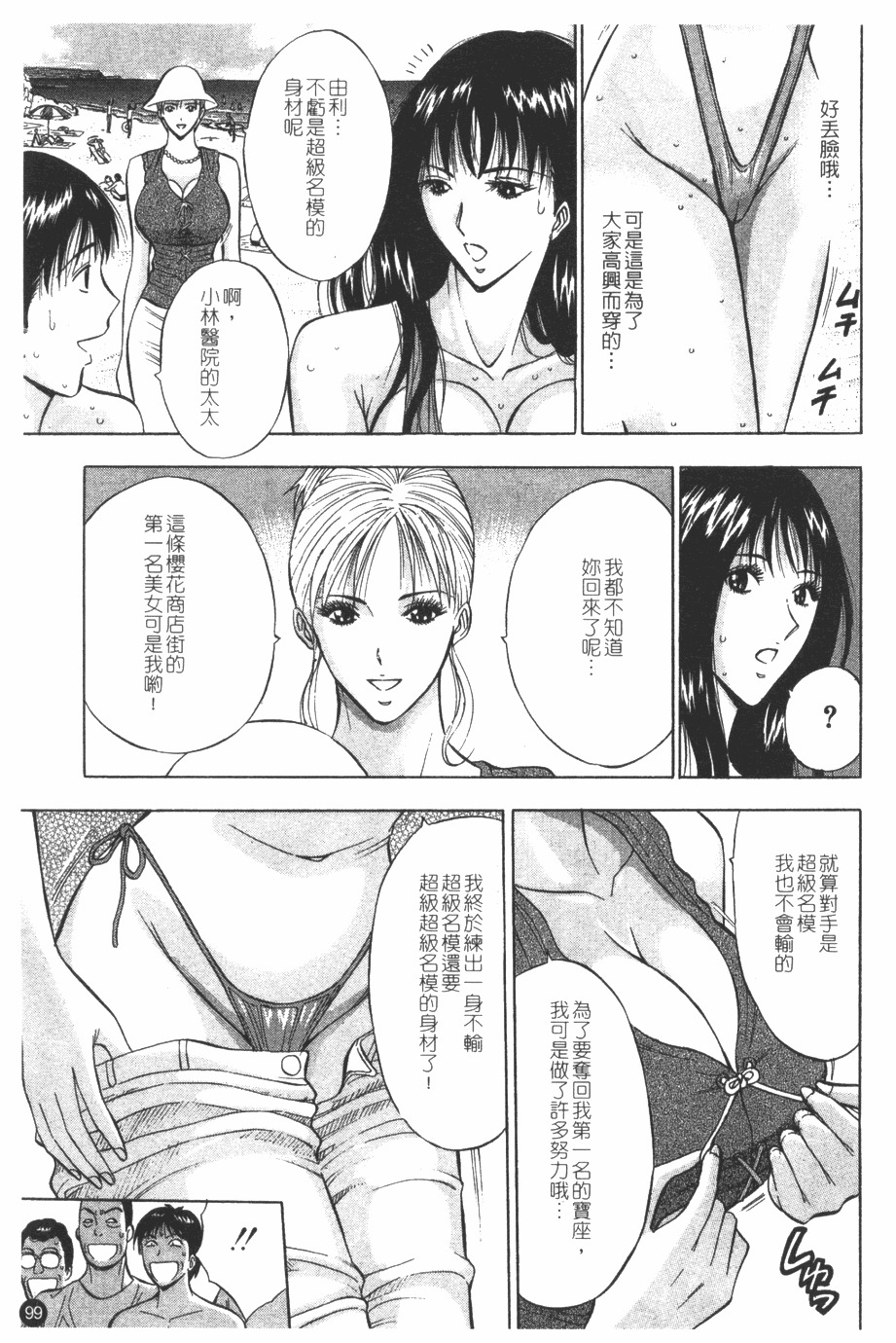 [Nagashima Chosuke] Sakuradoori no Megami - The Venus of SAKURA St. 1 [Chinese] page 100 full