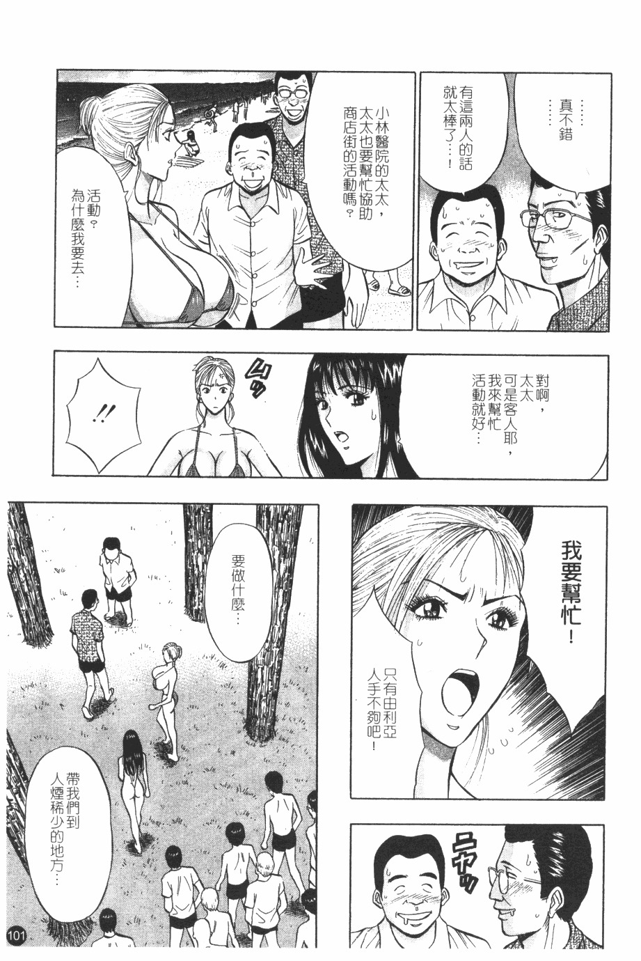 [Nagashima Chosuke] Sakuradoori no Megami - The Venus of SAKURA St. 1 [Chinese] page 102 full