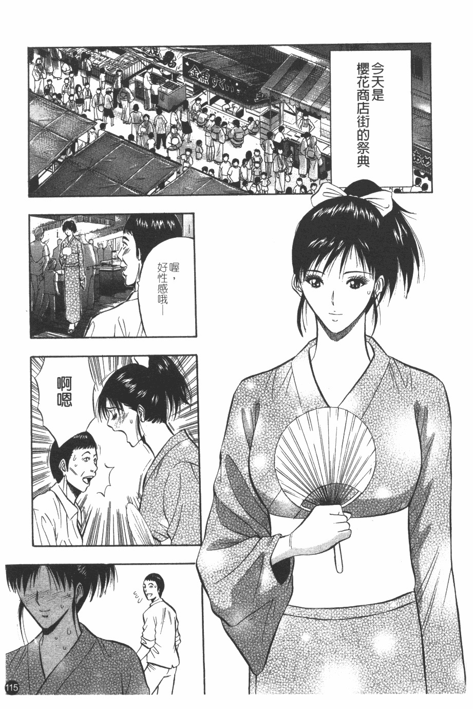 [Nagashima Chosuke] Sakuradoori no Megami - The Venus of SAKURA St. 1 [Chinese] page 116 full