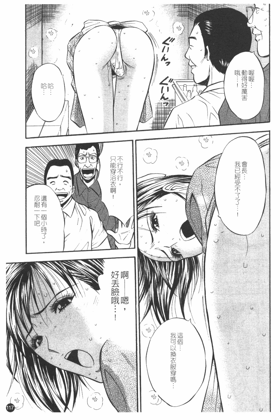 [Nagashima Chosuke] Sakuradoori no Megami - The Venus of SAKURA St. 1 [Chinese] page 118 full