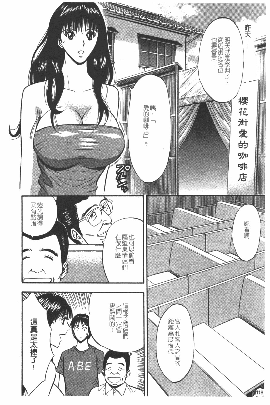 [Nagashima Chosuke] Sakuradoori no Megami - The Venus of SAKURA St. 1 [Chinese] page 119 full
