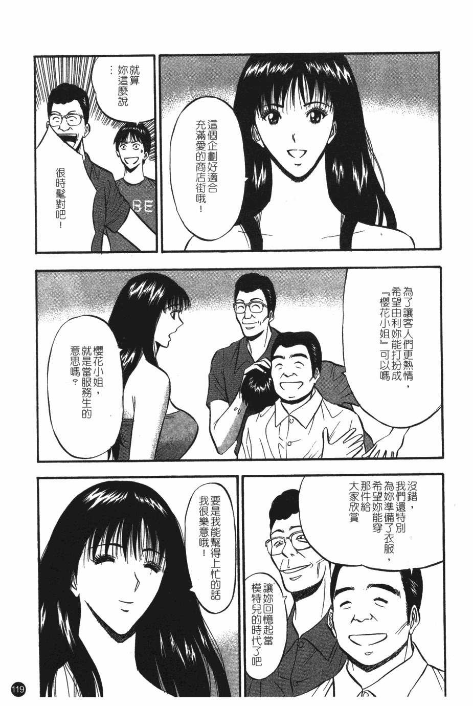 [Nagashima Chosuke] Sakuradoori no Megami - The Venus of SAKURA St. 1 [Chinese] page 120 full
