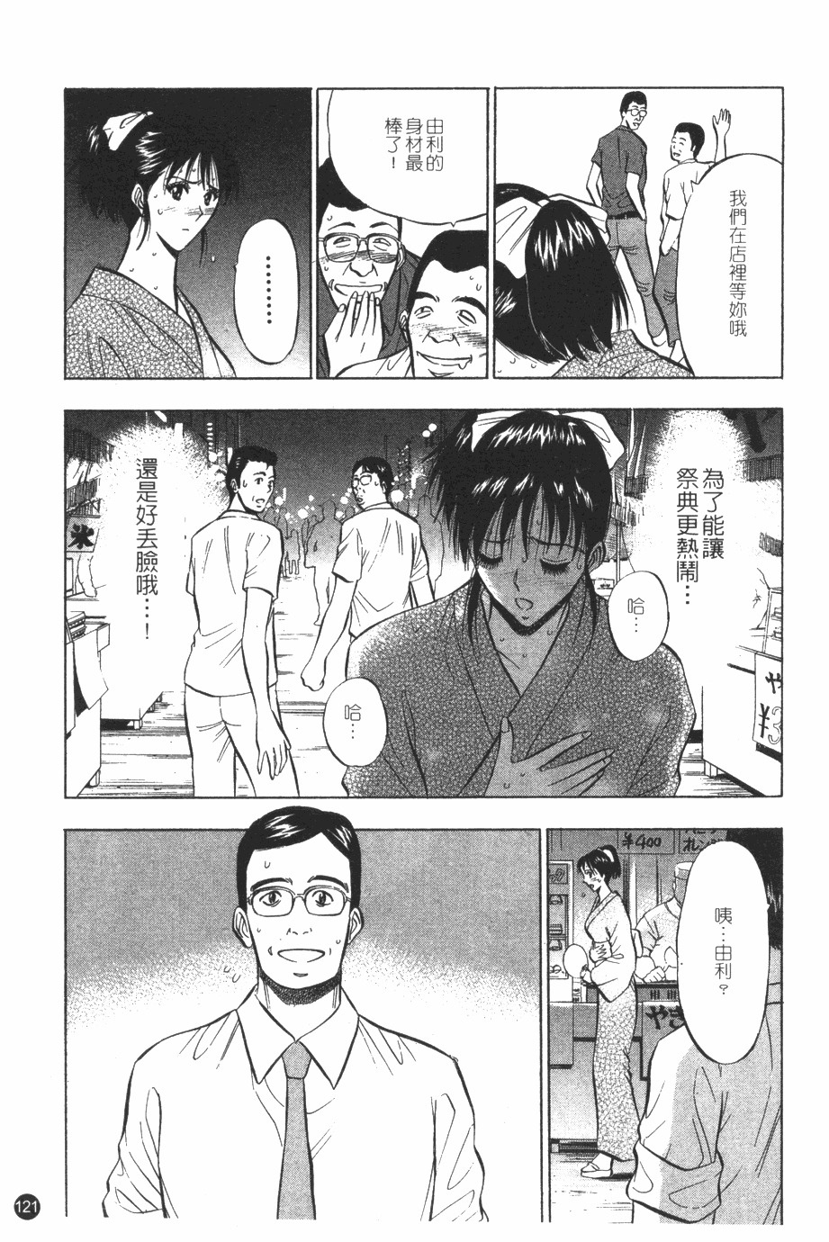 [Nagashima Chosuke] Sakuradoori no Megami - The Venus of SAKURA St. 1 [Chinese] page 122 full