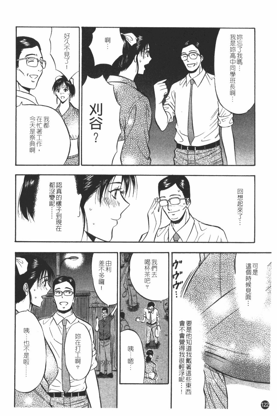[Nagashima Chosuke] Sakuradoori no Megami - The Venus of SAKURA St. 1 [Chinese] page 123 full