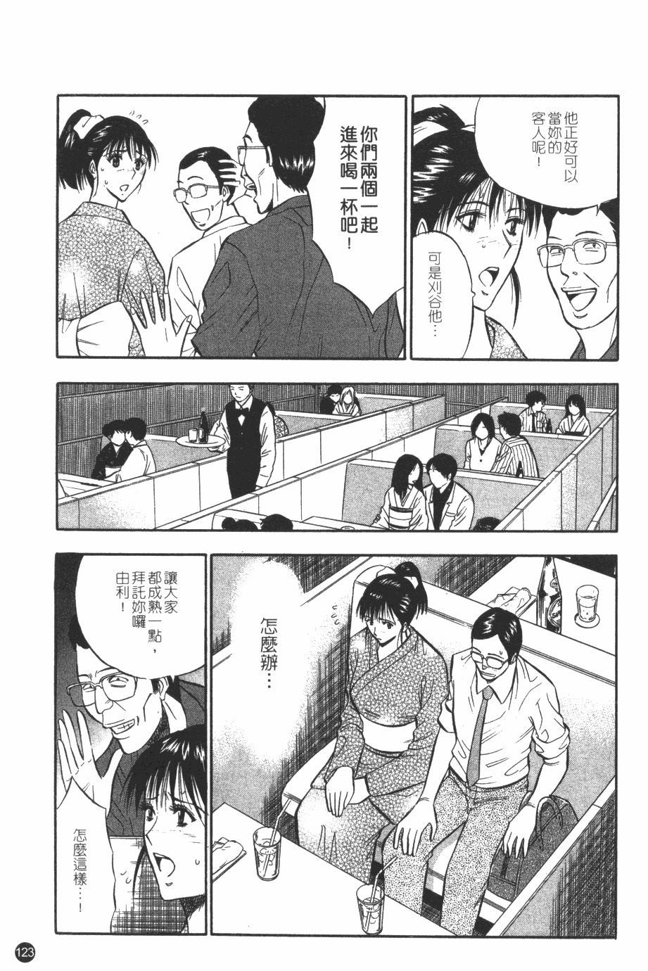 [Nagashima Chosuke] Sakuradoori no Megami - The Venus of SAKURA St. 1 [Chinese] page 124 full