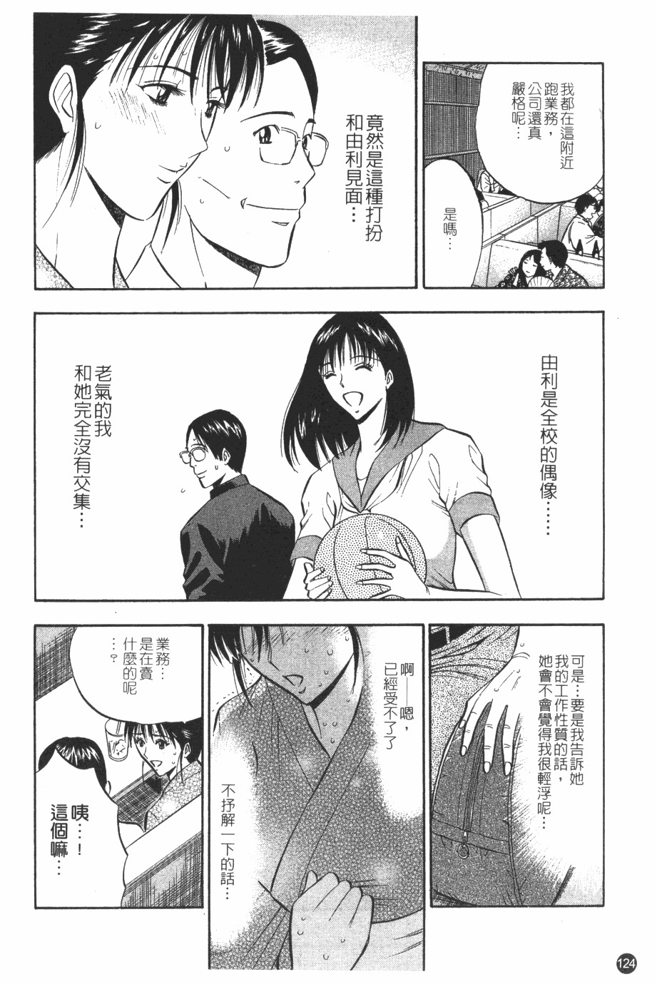 [Nagashima Chosuke] Sakuradoori no Megami - The Venus of SAKURA St. 1 [Chinese] page 125 full