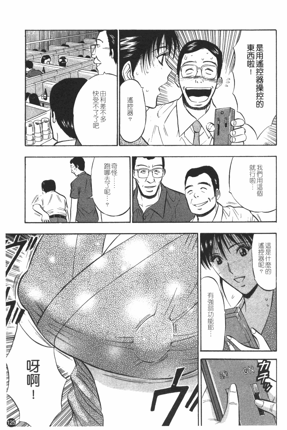 [Nagashima Chosuke] Sakuradoori no Megami - The Venus of SAKURA St. 1 [Chinese] page 126 full