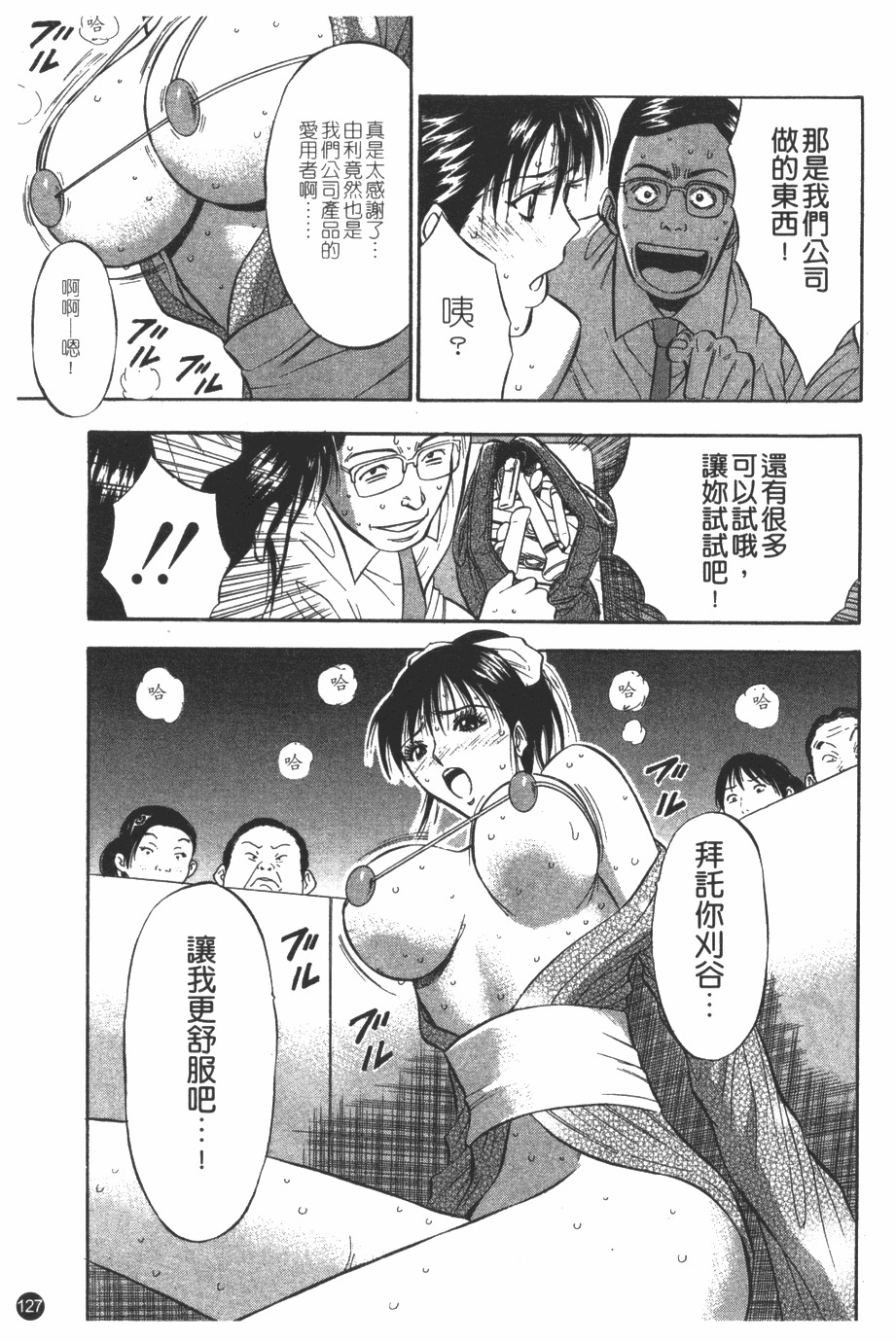 [Nagashima Chosuke] Sakuradoori no Megami - The Venus of SAKURA St. 1 [Chinese] page 128 full