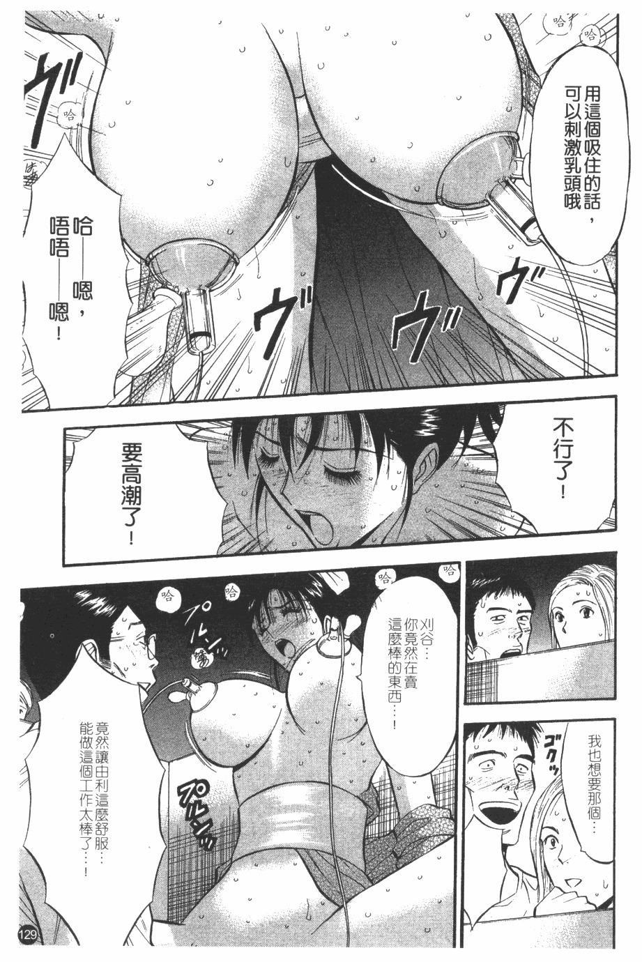 [Nagashima Chosuke] Sakuradoori no Megami - The Venus of SAKURA St. 1 [Chinese] page 130 full