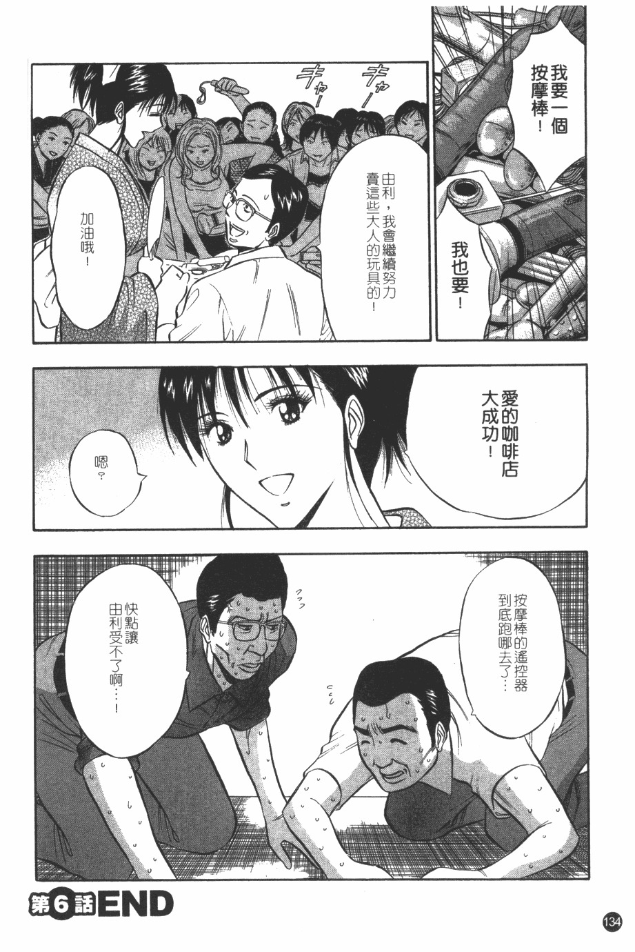 [Nagashima Chosuke] Sakuradoori no Megami - The Venus of SAKURA St. 1 [Chinese] page 135 full