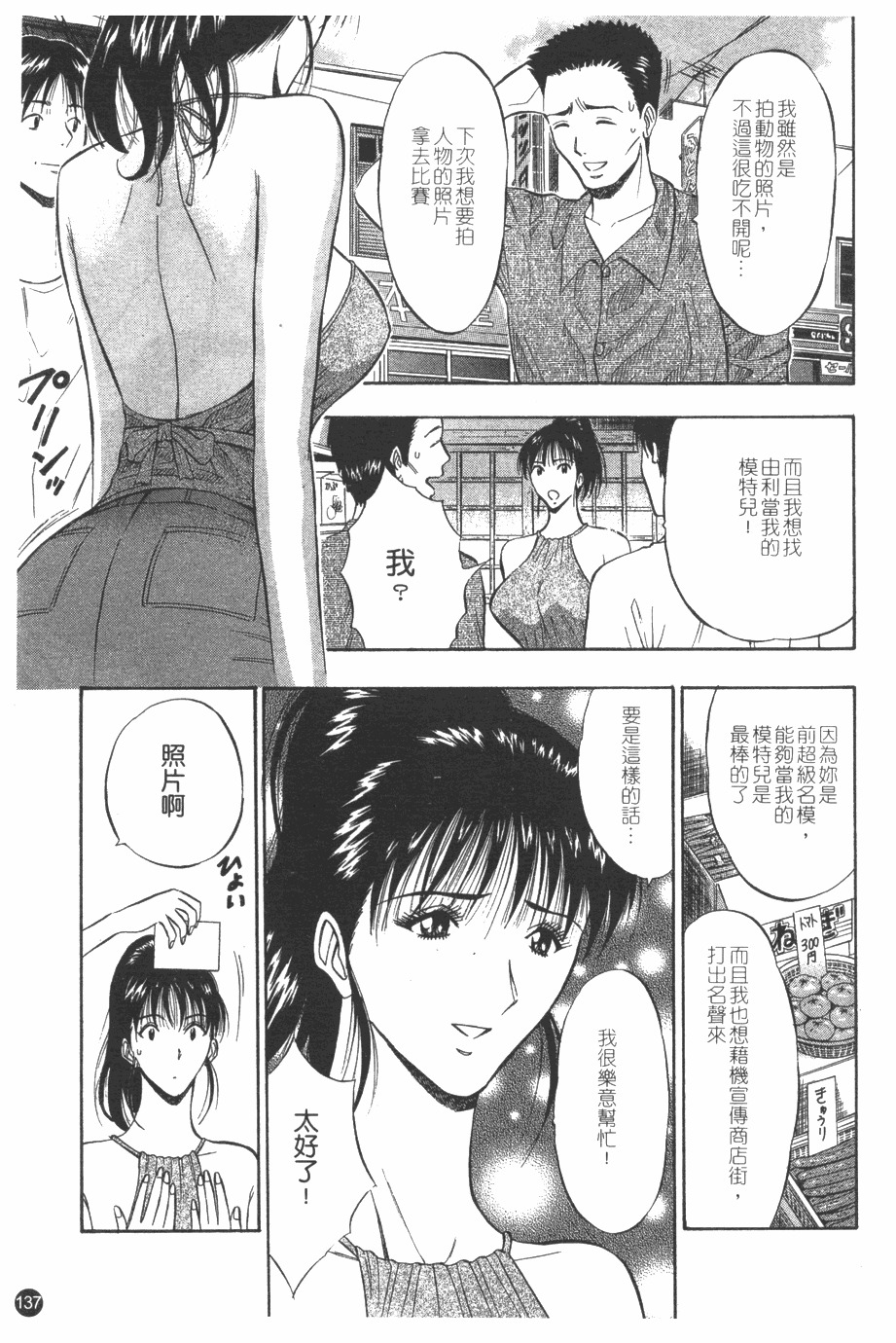 [Nagashima Chosuke] Sakuradoori no Megami - The Venus of SAKURA St. 1 [Chinese] page 138 full
