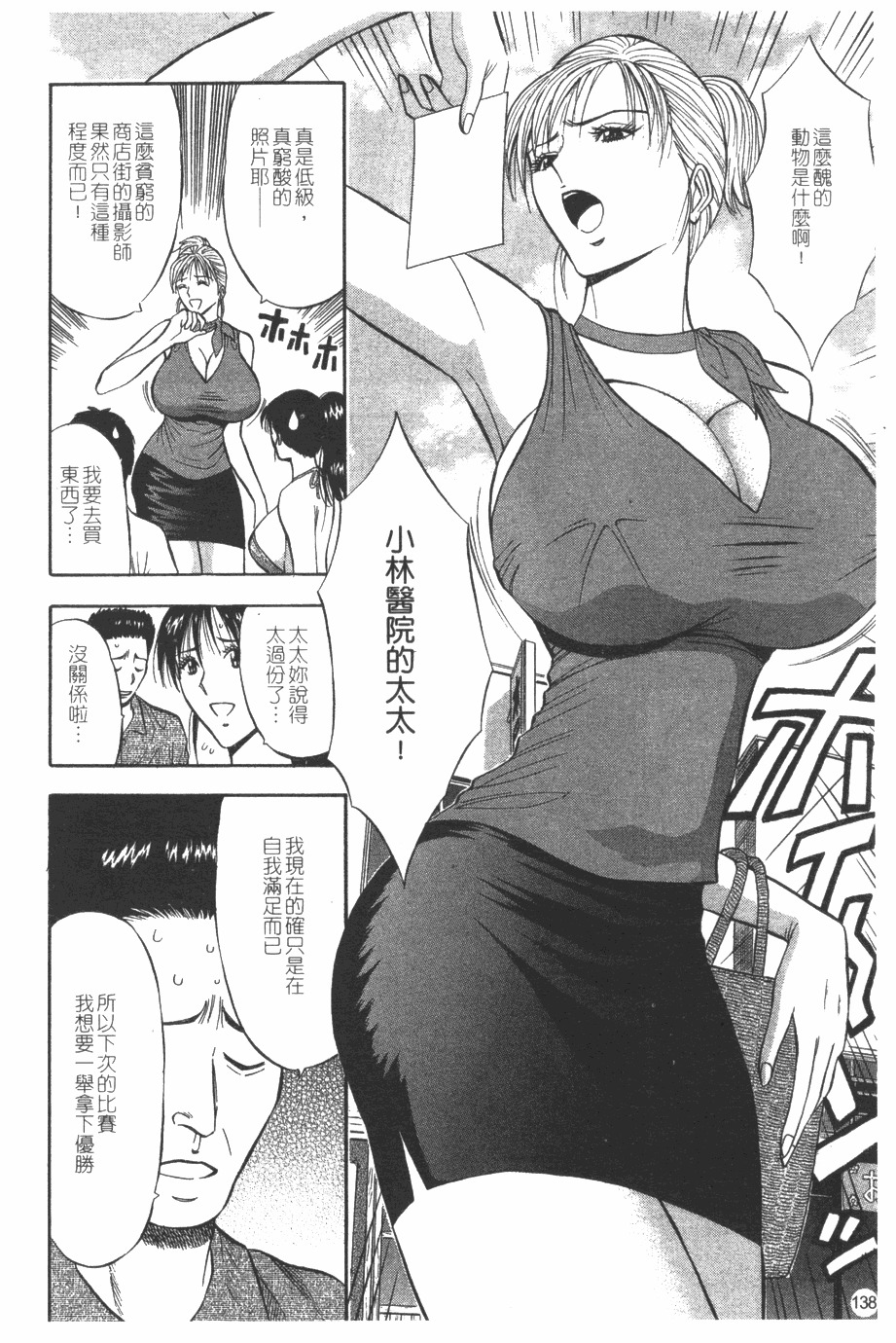 [Nagashima Chosuke] Sakuradoori no Megami - The Venus of SAKURA St. 1 [Chinese] page 139 full