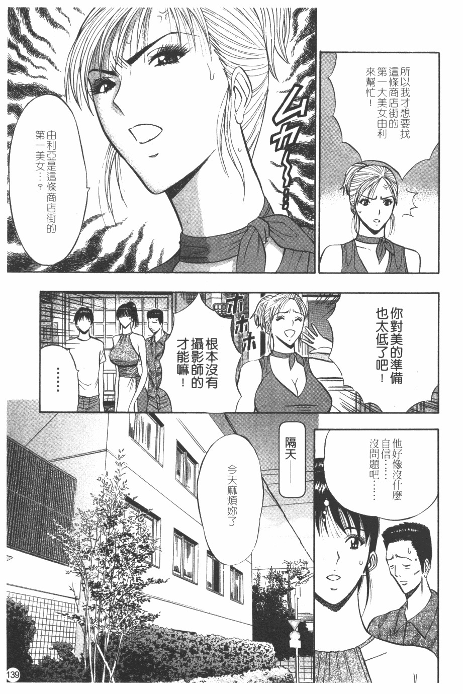 [Nagashima Chosuke] Sakuradoori no Megami - The Venus of SAKURA St. 1 [Chinese] page 140 full