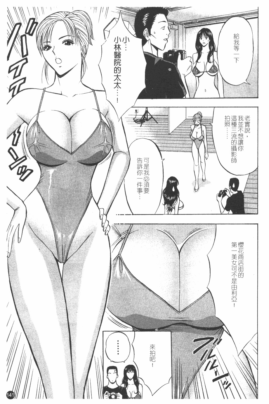 [Nagashima Chosuke] Sakuradoori no Megami - The Venus of SAKURA St. 1 [Chinese] page 142 full