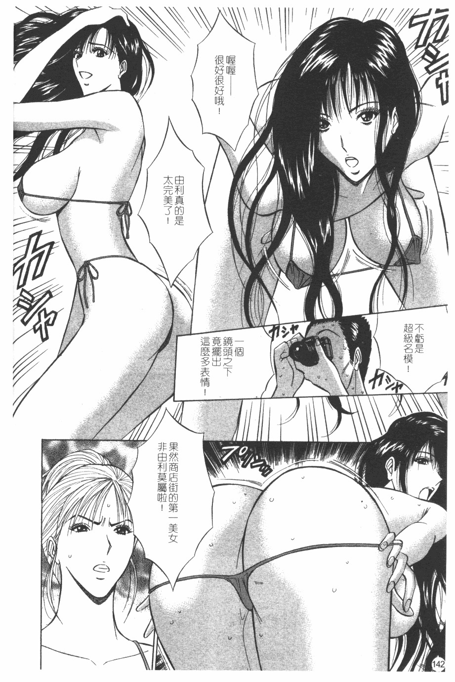 [Nagashima Chosuke] Sakuradoori no Megami - The Venus of SAKURA St. 1 [Chinese] page 143 full