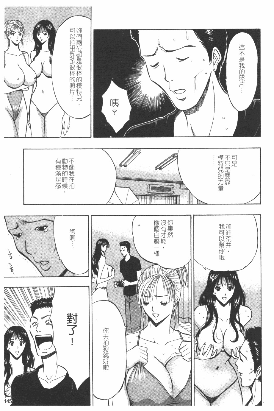 [Nagashima Chosuke] Sakuradoori no Megami - The Venus of SAKURA St. 1 [Chinese] page 146 full