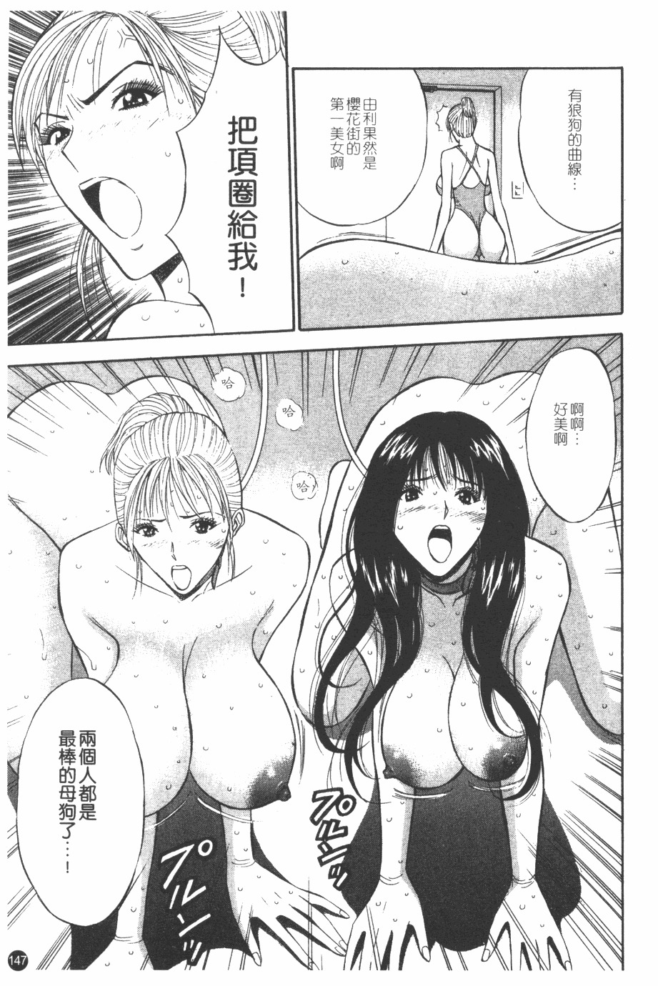 [Nagashima Chosuke] Sakuradoori no Megami - The Venus of SAKURA St. 1 [Chinese] page 148 full