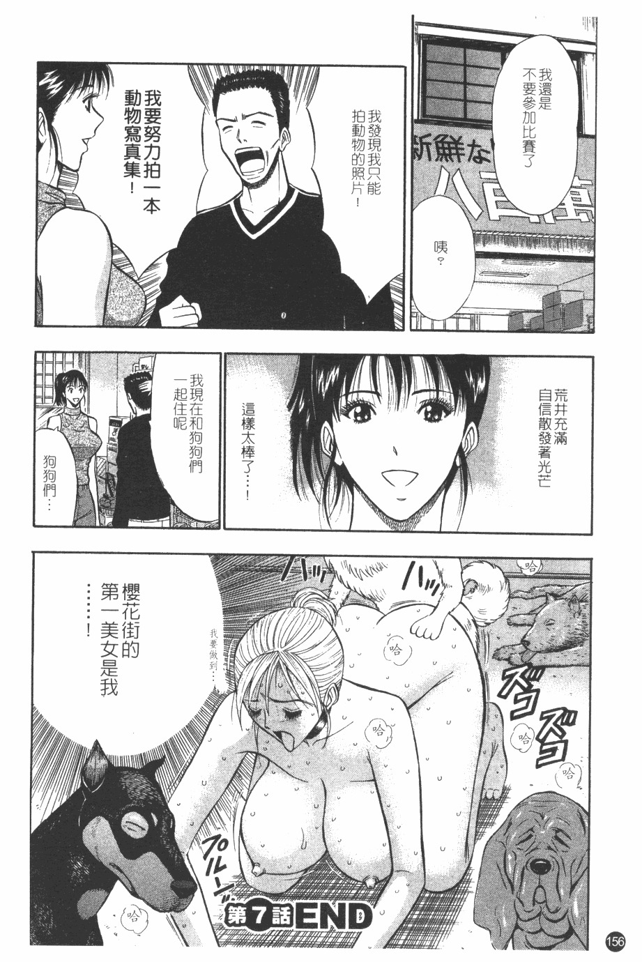 [Nagashima Chosuke] Sakuradoori no Megami - The Venus of SAKURA St. 1 [Chinese] page 157 full