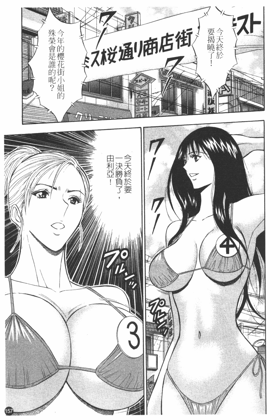[Nagashima Chosuke] Sakuradoori no Megami - The Venus of SAKURA St. 1 [Chinese] page 158 full