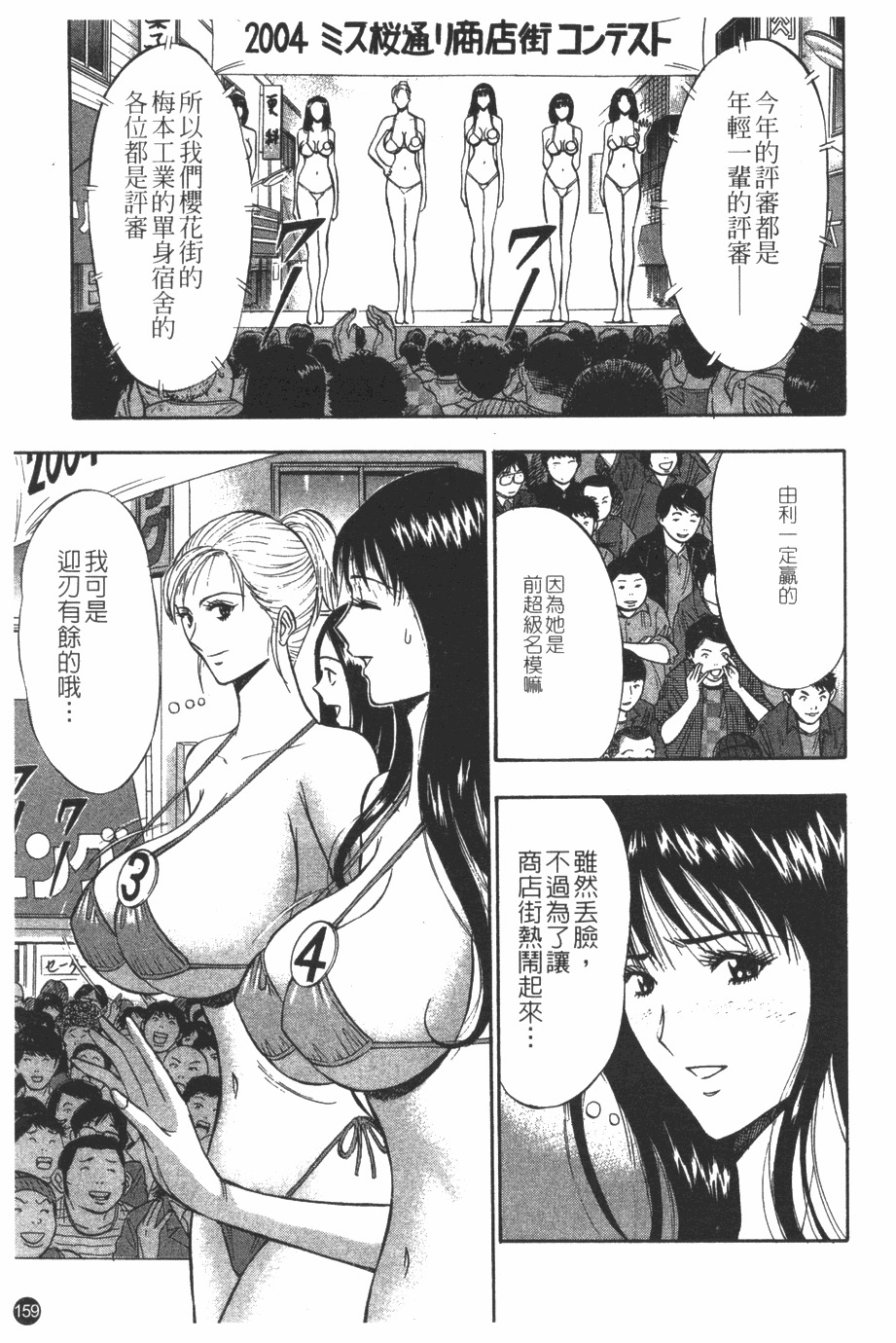 [Nagashima Chosuke] Sakuradoori no Megami - The Venus of SAKURA St. 1 [Chinese] page 160 full