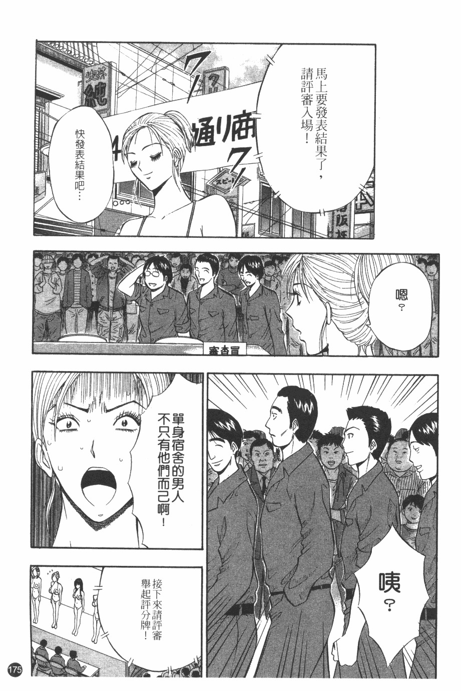 [Nagashima Chosuke] Sakuradoori no Megami - The Venus of SAKURA St. 1 [Chinese] page 176 full