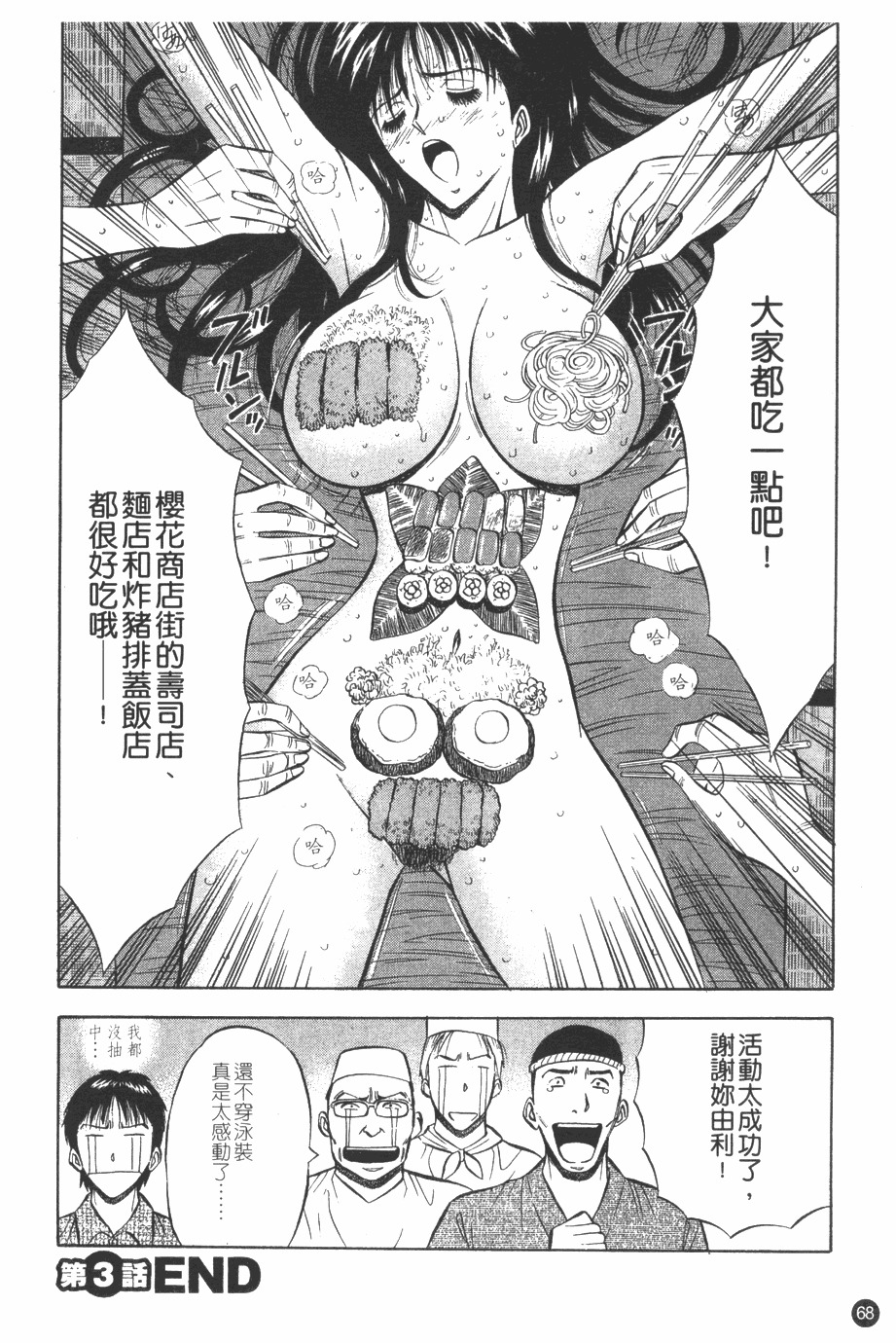 [Nagashima Chosuke] Sakuradoori no Megami - The Venus of SAKURA St. 1 [Chinese] page 69 full