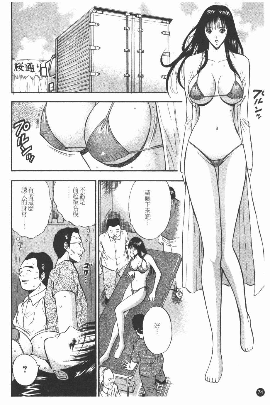 [Nagashima Chosuke] Sakuradoori no Megami - The Venus of SAKURA St. 1 [Chinese] page 75 full