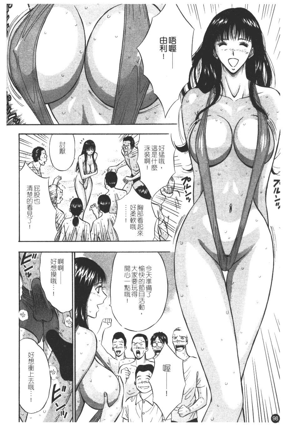 [Nagashima Chosuke] Sakuradoori no Megami - The Venus of SAKURA St. 1 [Chinese] page 99 full