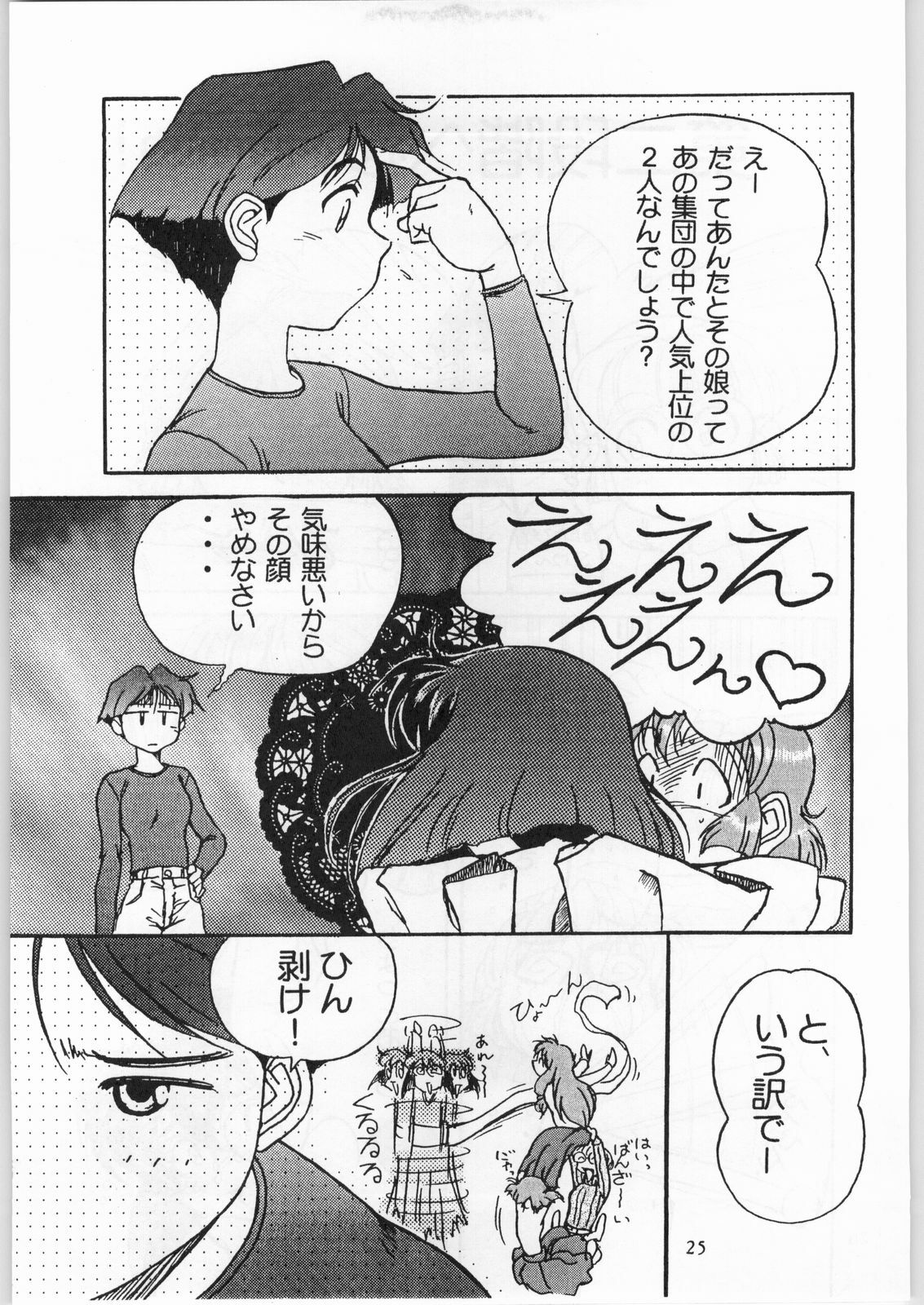 [Axis (Various)] Ayagane Joukuu e Irasshai! (Geobreeders) page 26 full