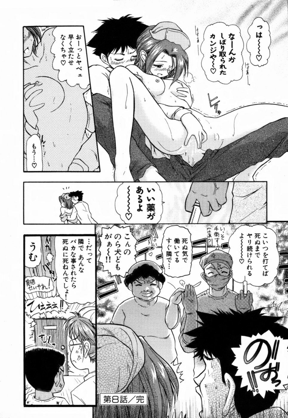 [Takeshi Ohmi] Girigirism page 112 full